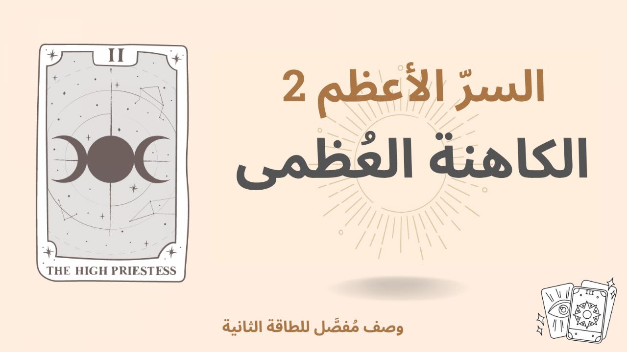 السرّ الأعظم الثاني (2) في مصفوفة القدر: الوحدة والمساواة والانسجام 1 السرّ الأعظم الثاني (2) في مصفوفة القدر: الوحدة والمساواة والانسجام